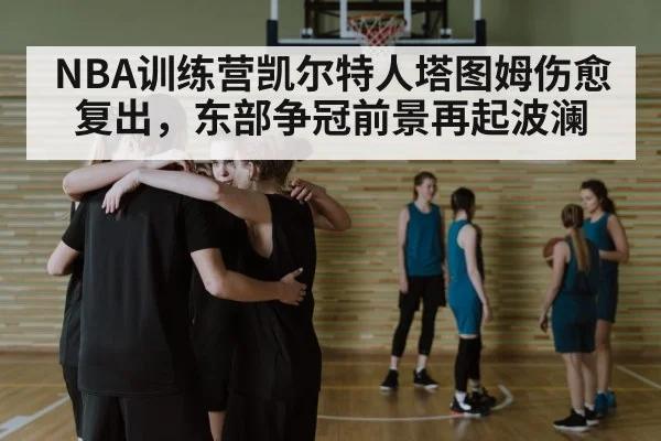 basketball team huddle